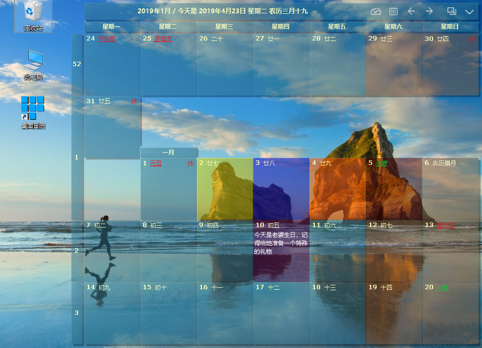 DesktopCal桌面日历最新版