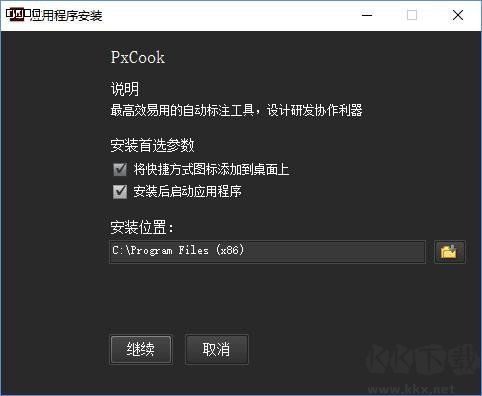 pxcook(像素大厨)最新版PC端