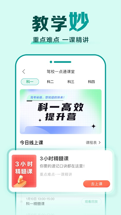 驾校一点通app最新版