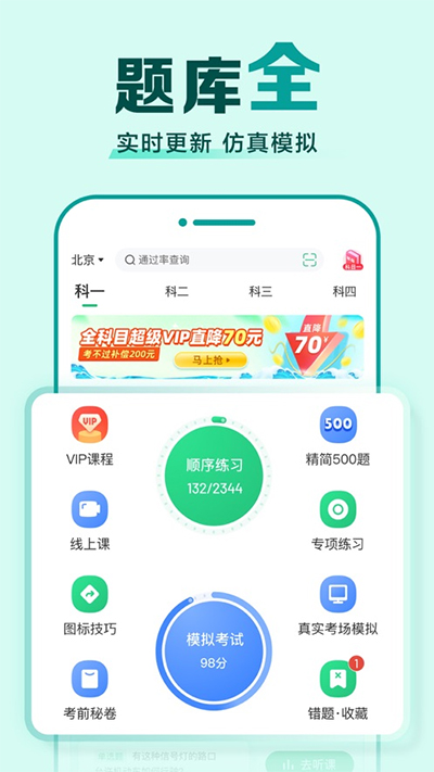 驾校一点通app最新版