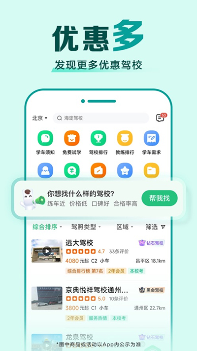 驾校一点通app最新版