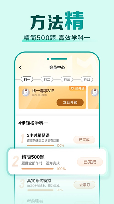 驾校一点通app最新版