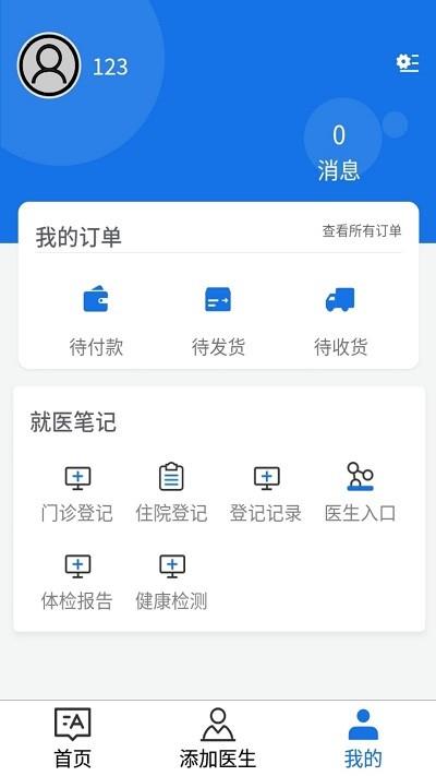 大医管家app最新