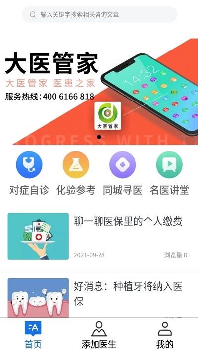 大医管家app最新