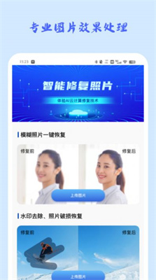 照片修复馆app最新