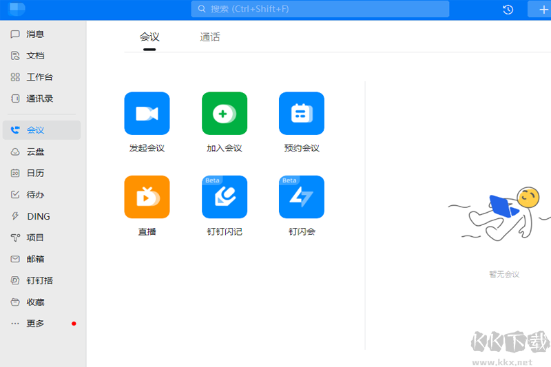 钉钉最新版