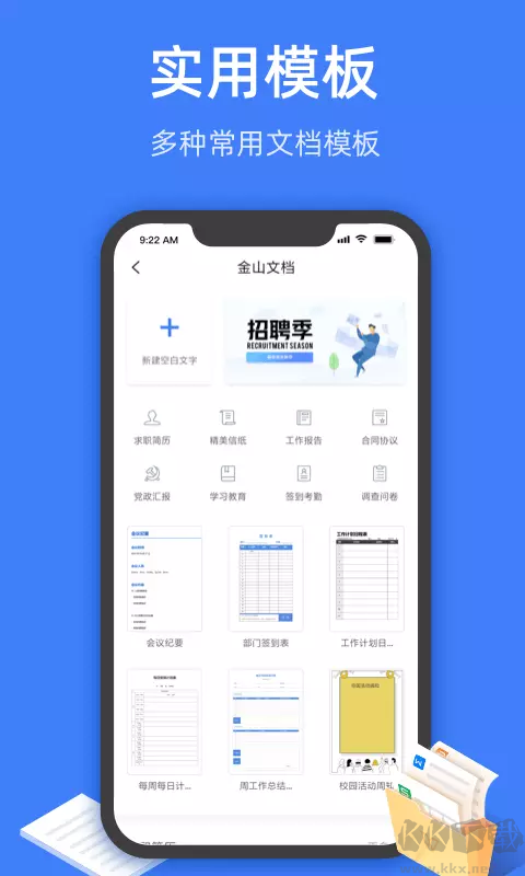 金山文档app最新版