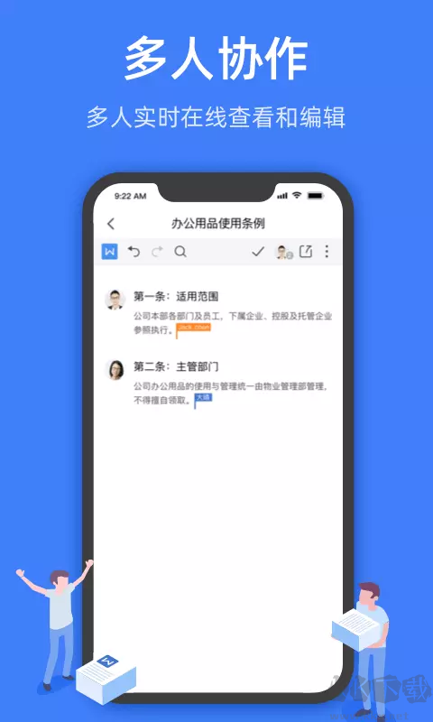 金山文档app最新版