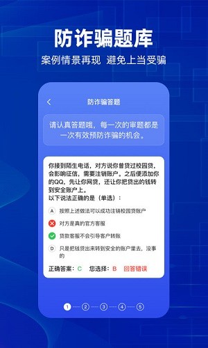 防诈骗维权宝app