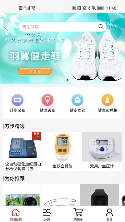 万步健康计步器APP安卓版