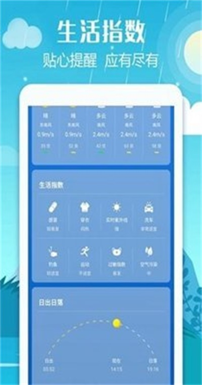 新晴城市天气app最新版