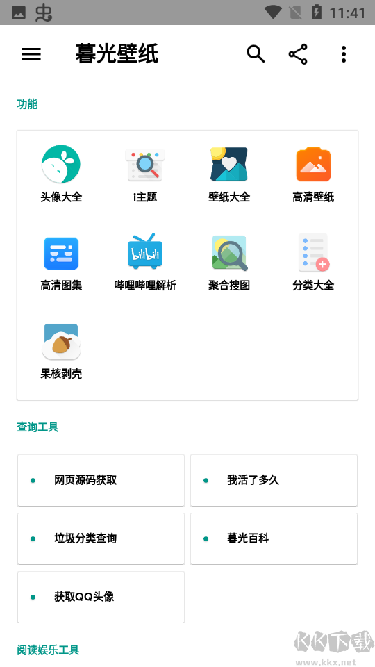 暮光壁纸app