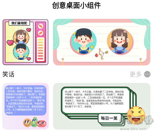 创意桌面小组件安卓版