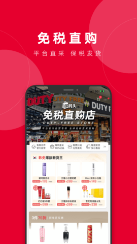 洋码头app