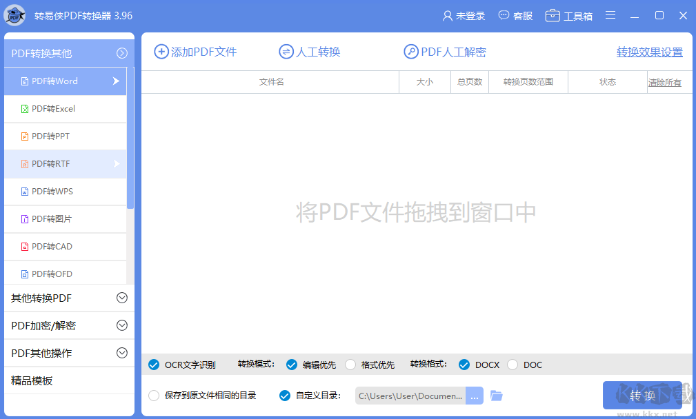 转易侠PDF转换器最新版PC端