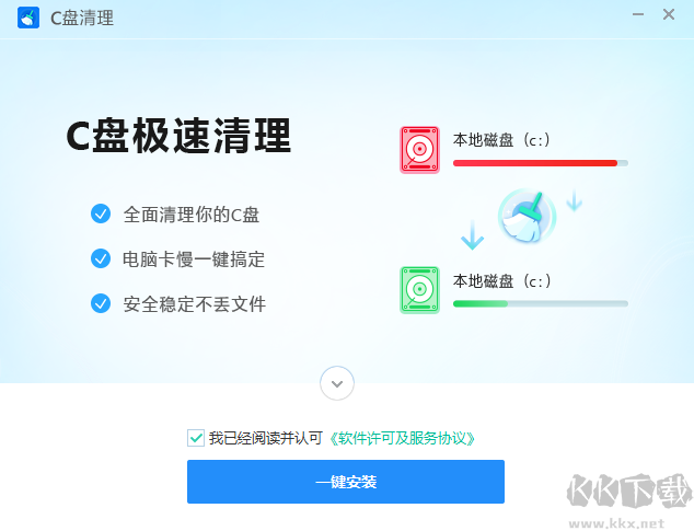 C盘极速清理最新版