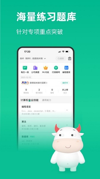 牛客网app官方版最新