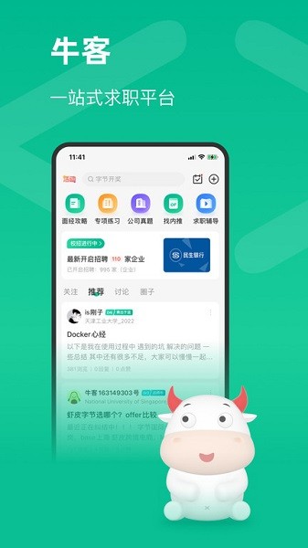 牛客网app官方版最新