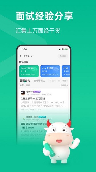 牛客网app官方版最新