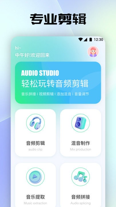 聆听音乐剪辑app