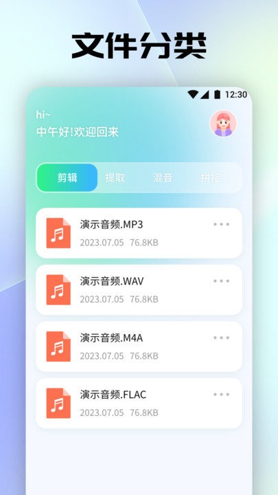 聆听音乐剪辑app