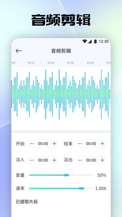 聆听音乐剪辑app