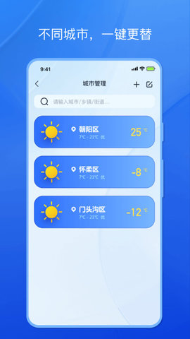 天气小秘书app最新下载