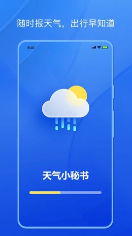 天气小秘书app最新下载