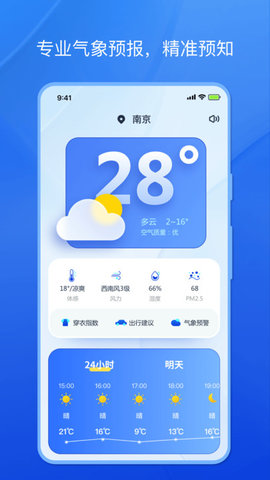 天气小秘书app最新下载