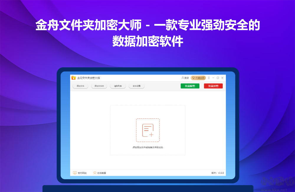 金舟文件夹加密大师最新版电脑端