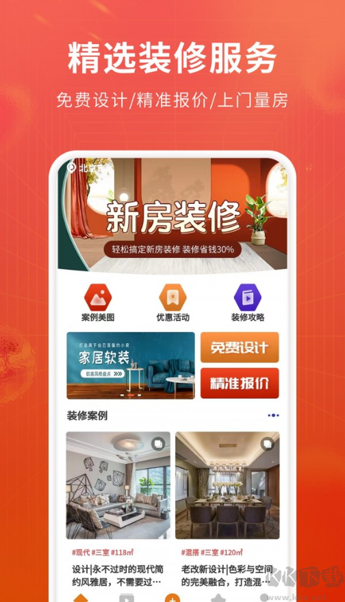 软装图库app最新版