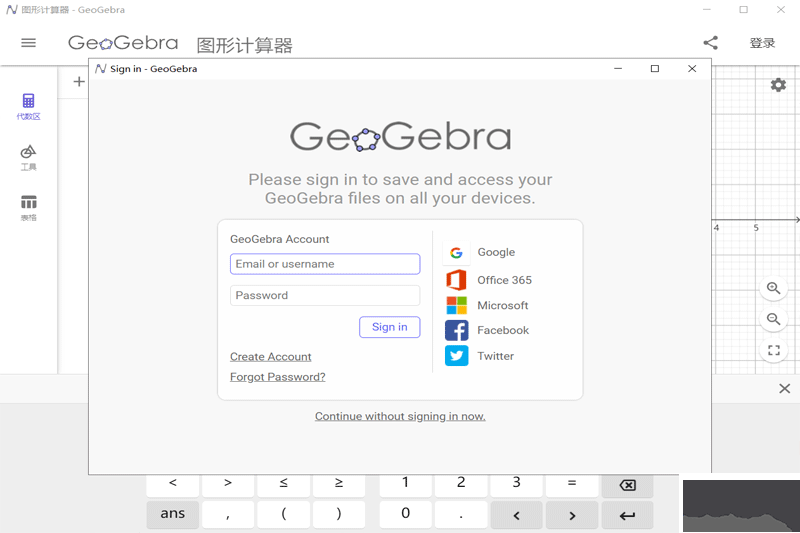 geogebra图形计算器