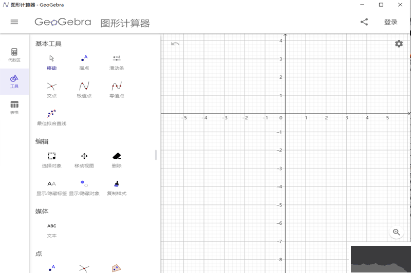 geogebra图形计算器