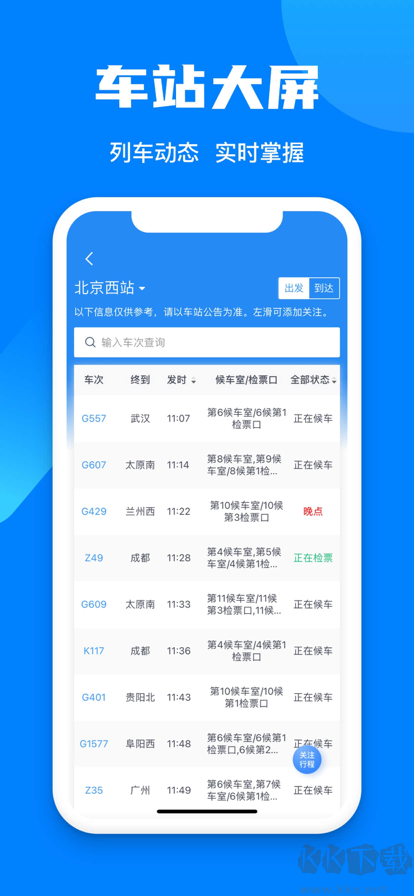 铁路12306app最新版