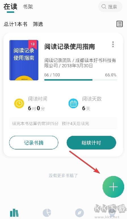 阅读记录app最新版