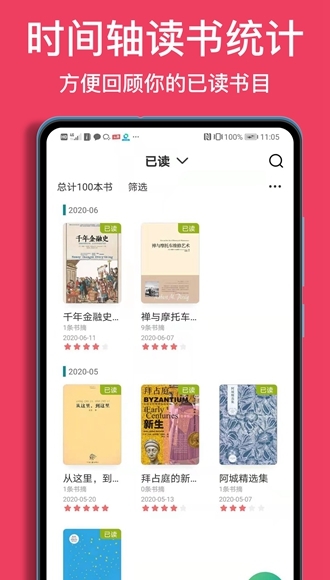 阅读记录app最新版