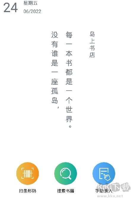 阅读记录app最新版