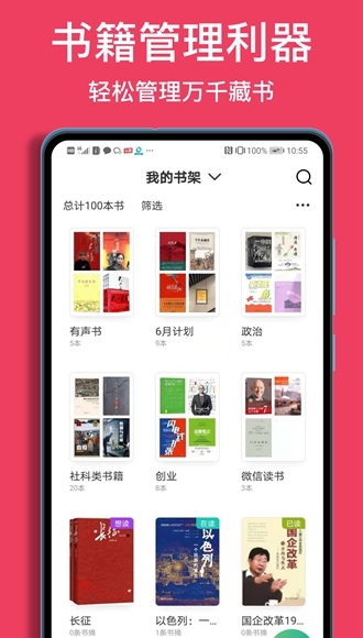 阅读记录app最新版