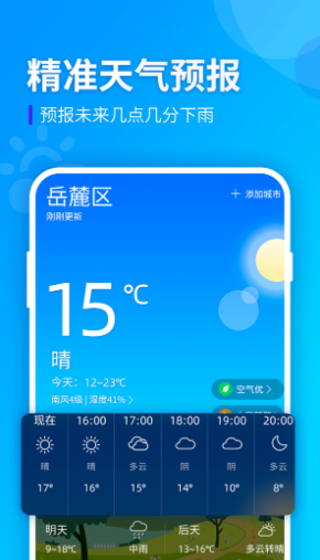 全季天气预报网app最新版