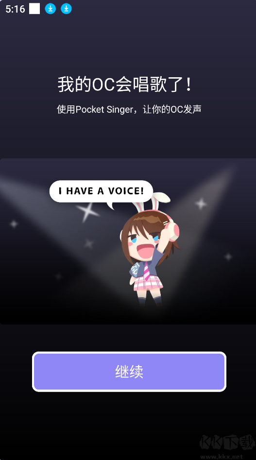 pocket singer官方版