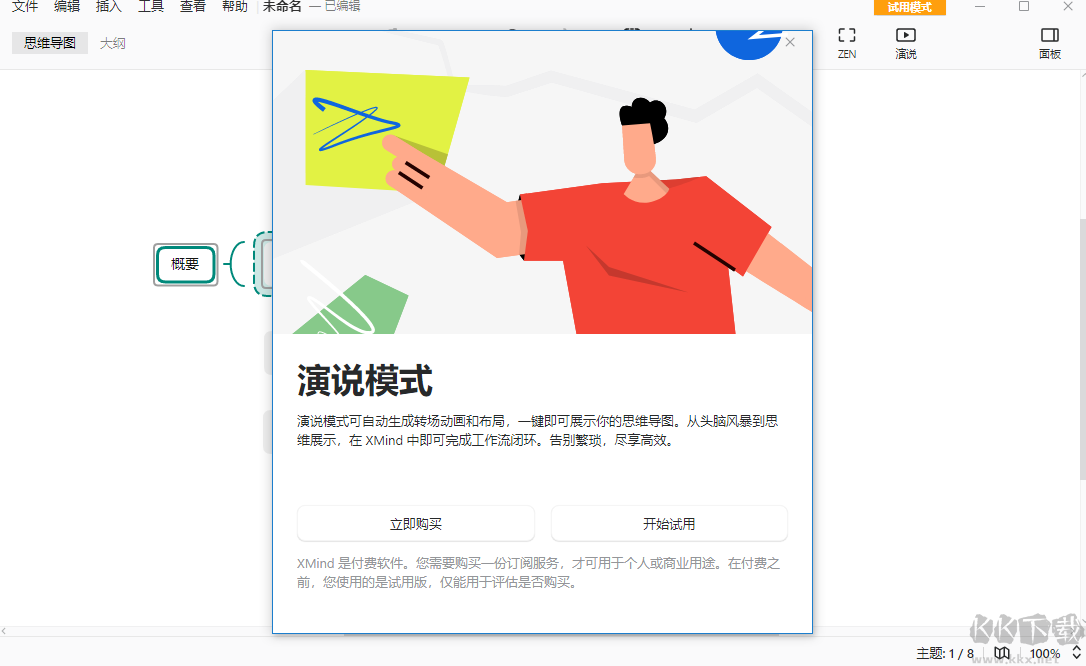 xmind最新版PC端