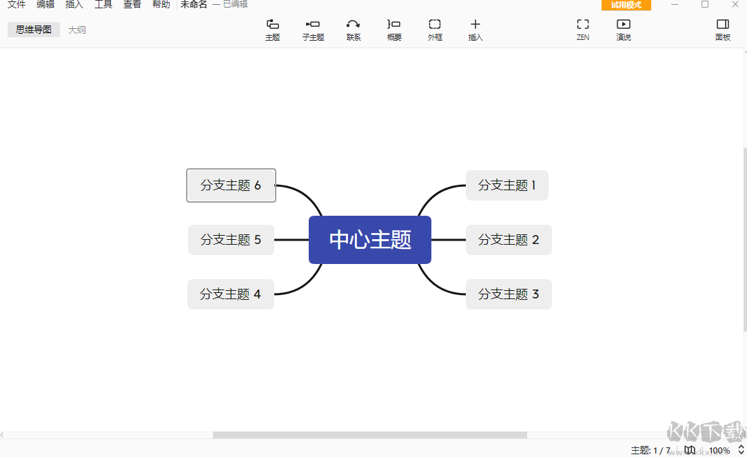 xmind最新版PC端