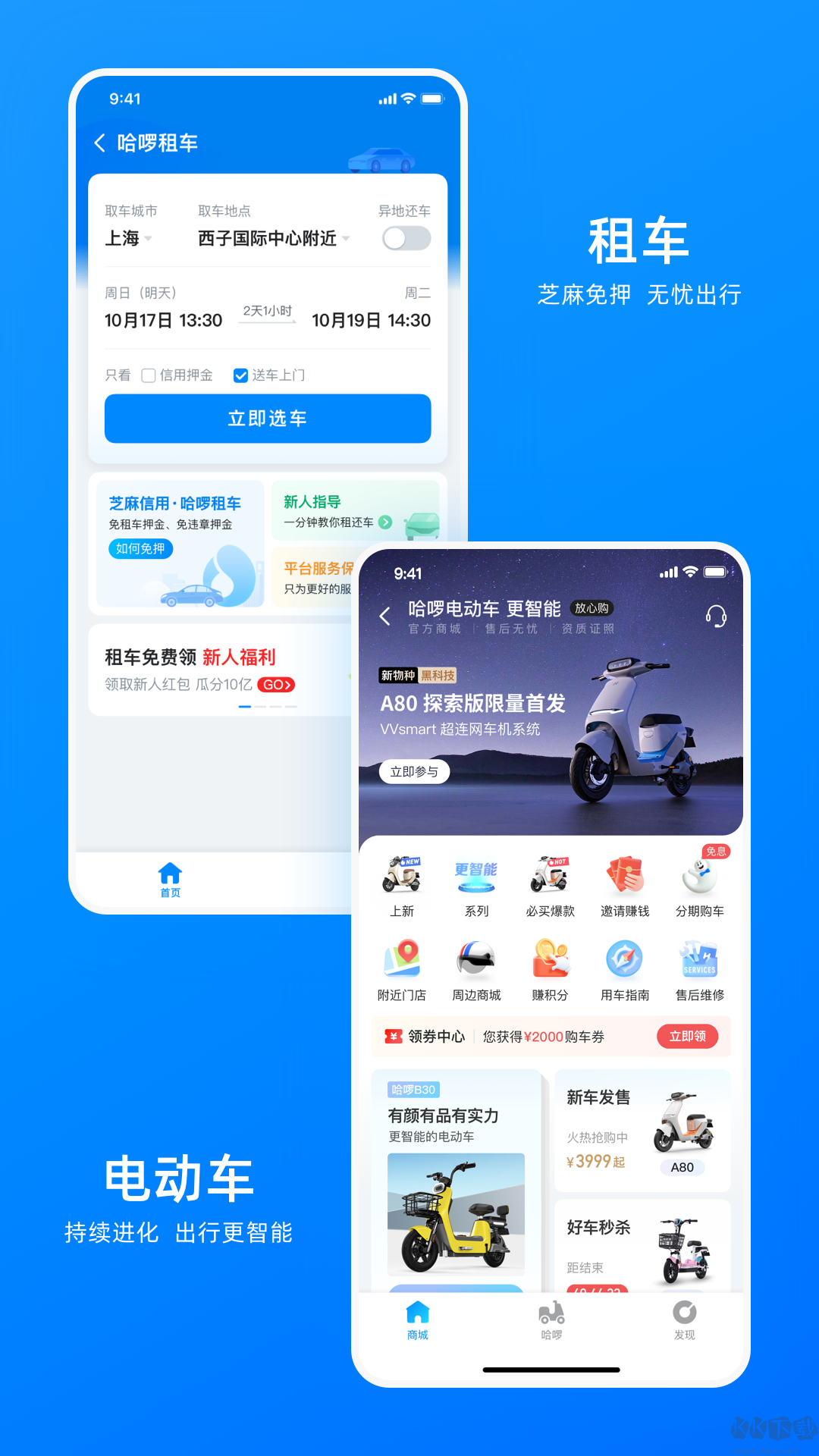 哈啰出行app手机版