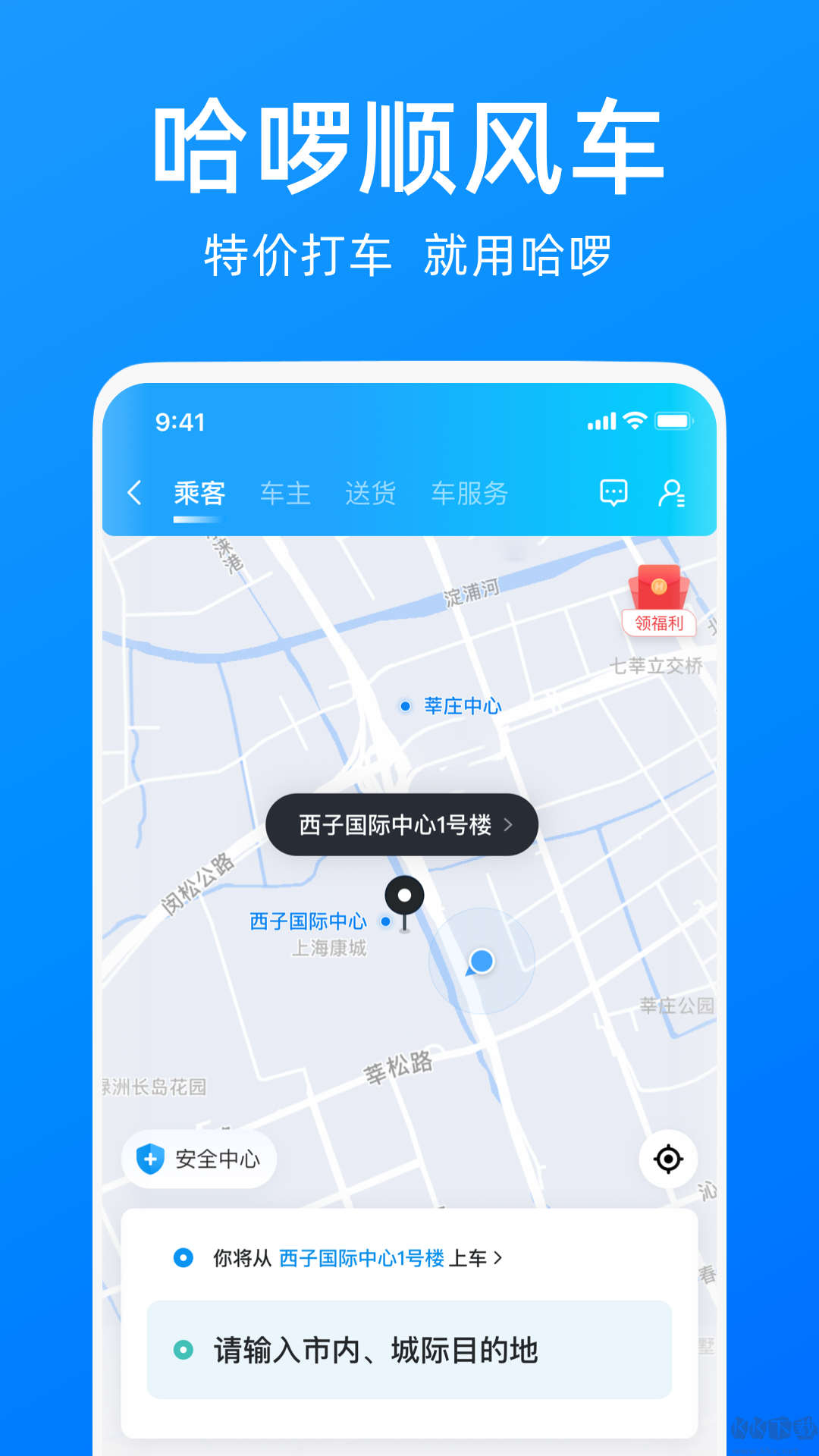 哈啰出行app手机版