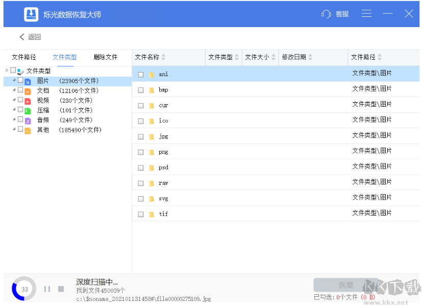 烁光数据恢复大师最新版PC端