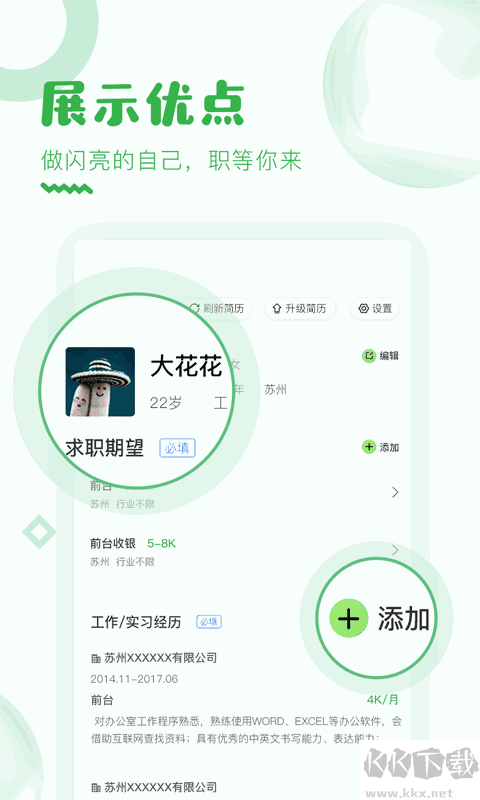 乐贤直聘app安卓版