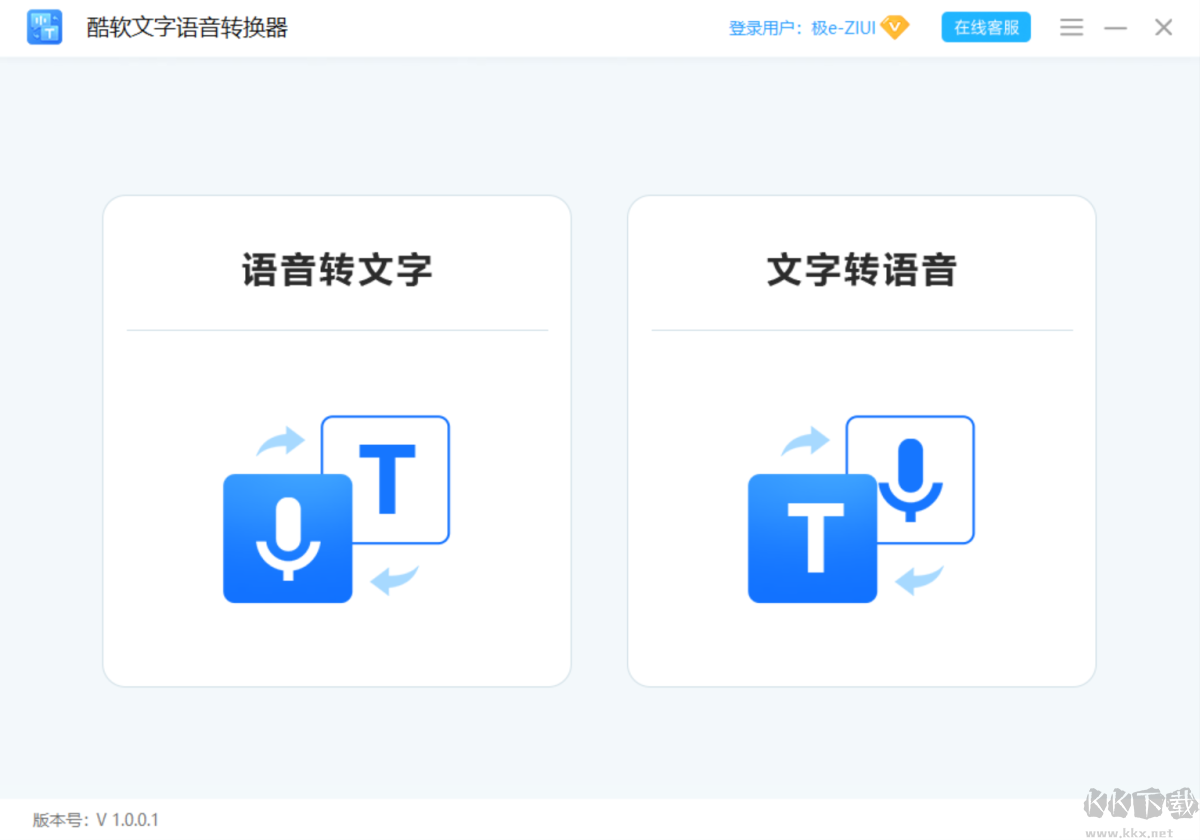 酷软文字语音转换器最新版