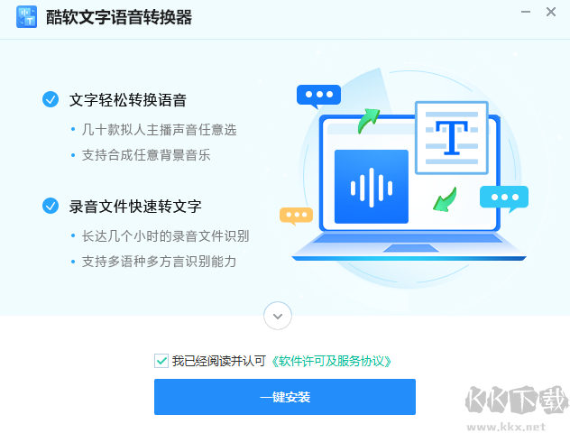 酷软文字语音转换器最新版