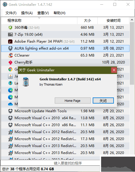 geek卸载软件官方版