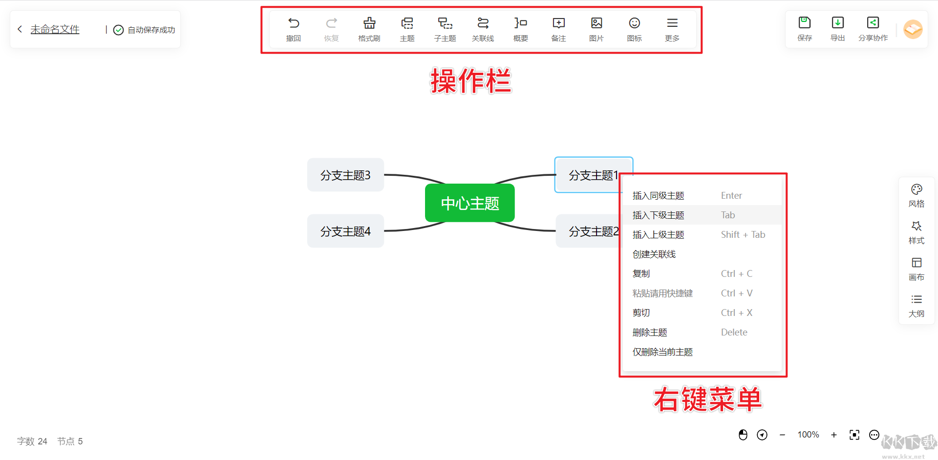 知犀思维导图